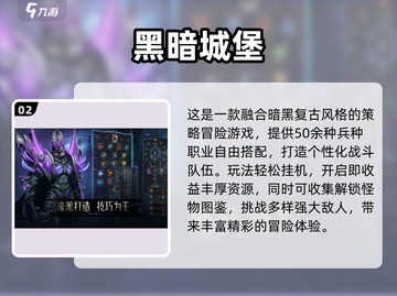 🔥2024暗黑手游TOP榜💥高人气必玩推荐！🎮截图3