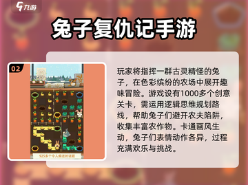 🐰超治愈！2025必玩兔子游戏大推荐✨截图3