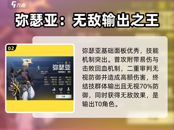 🔥《伊瑟》手游强度榜TOP角色曝光！💥截图3