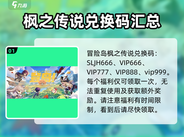 冒险岛枫之传说🎁礼包码大公开！👇兑换方式全攻略截图2