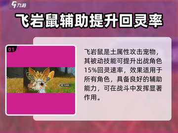 仙剑世界🔥飞岩鼠超强详细介绍来啦！截图2