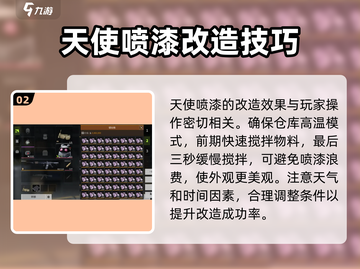 萤火突击天使喷漆爆率调整🔥游戏高手必看！截图3