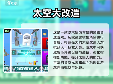 2024必玩🔥太空冒险游戏推荐🚀截图7