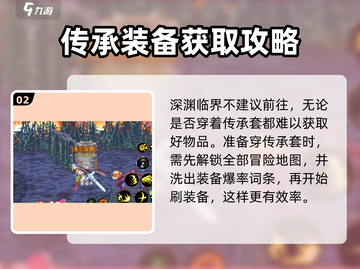 地下城与勇士手游传承装备🔥真的香！效果解析不容错过✨截图3