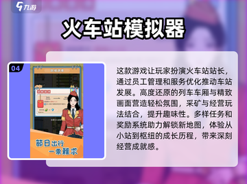 🔥2024必玩免费车站小游戏合集🎉截图5