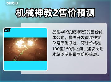 战锤40K机械神教2价格💰首发爆料🔥截图2
