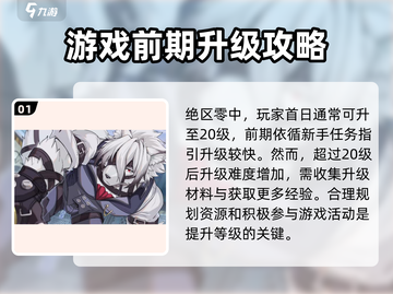 绝区零🔥首日狂飙级数秘籍💎新手必看！截图2