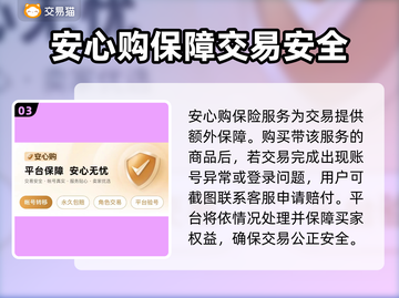 🔥交易猫平台靠谱吗？🎮游戏代练账号交易全解析！截图4