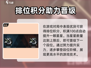 零号任务🔥段位顺序与机制全揭秘！🚀截图4