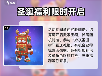 《逃跑吧少年》双旦活动爆燃上线🔥截图4