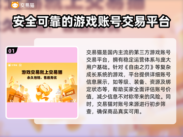 自由之刃交易平台大起底！🔥账号交易哪里最靠谱？截图2