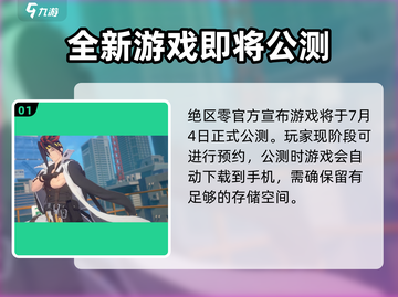 绝区零🔥上线时间大曝光！手机玩家必看💥截图2