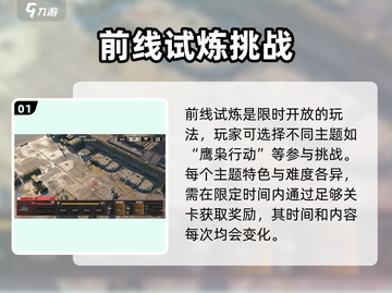 钢岚🔥前线任务玩法全揭秘！试炼通关so easy🎉截图2