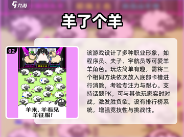 🔥2025爆款羔羊游戏排行榜✨截图3