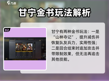 三国谋定天下甘宁玩法大揭秘！🎮💥截图3