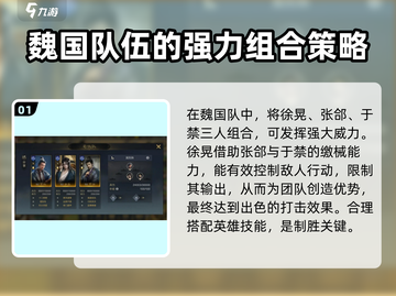 三国谋定天下🔥魏国顶级阵容搭配秘籍🎉截图2