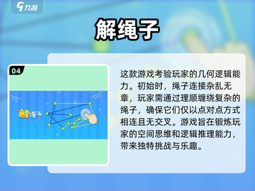 🔥2023超全免费绳子游戏下载大全🎉截图5