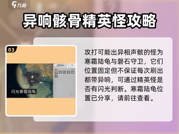 鸣潮🔥异响·声骸全攻略｜玩法揭秘🎉截图4