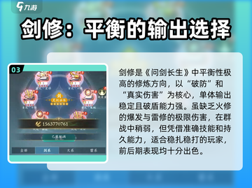 问剑长生🔥修仙流派推荐，必看秘籍✨截图4