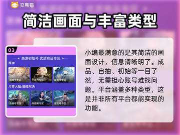 花亦山心之月账号交易平台🔥超全推荐！截图4