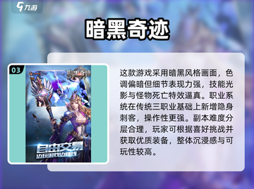 🔥2025奇迹手游TOP榜新鲜出炉！🎮经典必玩清单截图4