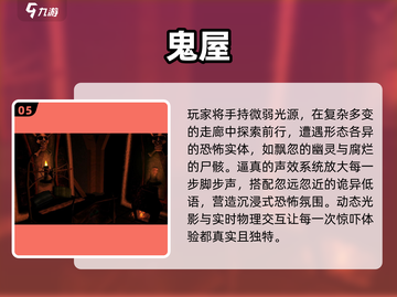 🔥2025必玩鬼屋游戏TOP榜👻恐怖手游推荐截图6