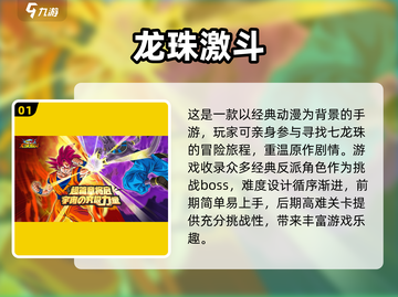 🔥2023必玩！七龙珠手游推荐💎截图2