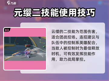 星之破晓：云缨连招🔥超全攻略，秒杀对手！截图4