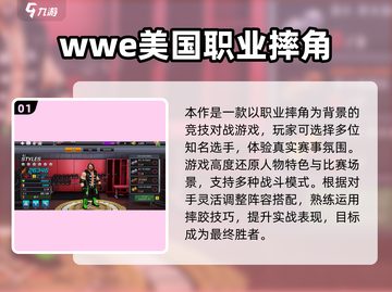 🔥2025高人气WWE手游合集来袭！🎮💥截图2