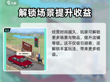 进击的商业街🔥超全玩法大揭秘！游戏技巧一网打尽截图4