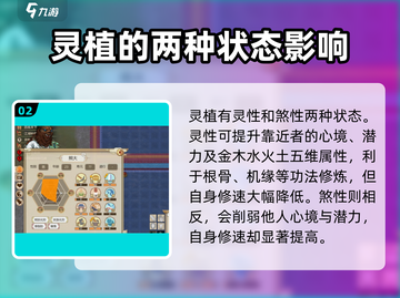 了不起的修仙模拟器🔥灵植玩法大揭秘！修仙党必看👇截图3