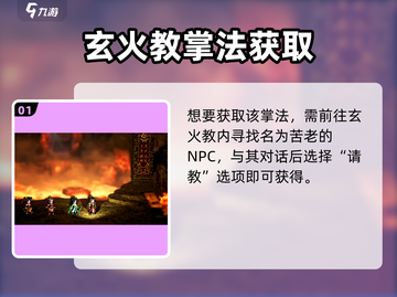 《逸剑风云决》赤炎阳神掌获取攻略🔥截图2
