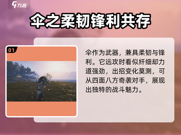燕云十六声新武器伞🔥超全介绍来啦！截图2