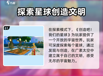创造吧我们的星球💥两种模式玩法大揭秘🎉截图2