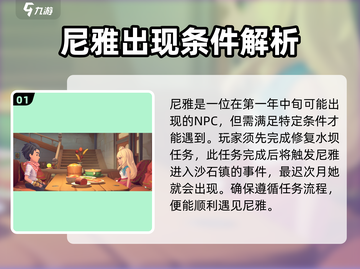 《沙石镇时光》尼雅第几年来？💎揭秘尼雅背景故事！截图2