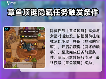 英勇之地🔥章鱼项链获取秘籍💎截图2