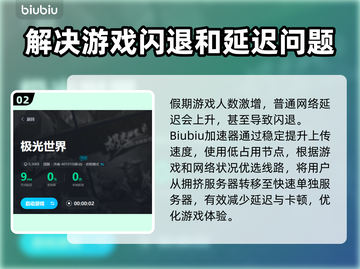 极光世界⚡闪退解决+加速器下载秘籍🎉截图3