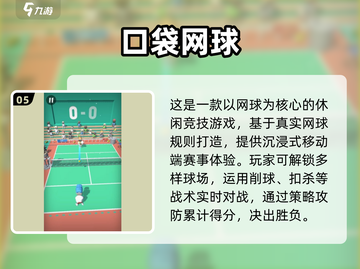 🎾2025超好玩3D网球单机游戏推荐！截图6