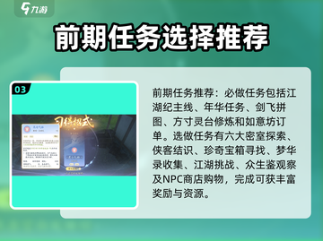 射雕手游🔥新手必看！快速上手秘籍🎉截图4