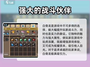 龙之契约🔥白骨龙获取攻略💎截图4