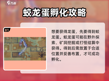 了不起的修仙模拟器🔥龙蛋孵化秘籍大曝光！截图2