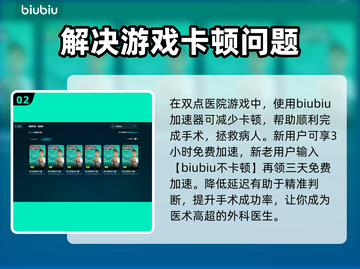 双点医院🌟闪退解决办法，玩家必看！💥截图3