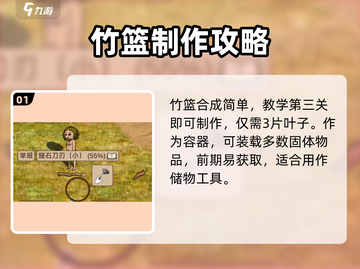 《希望之村2》竹篮合成大揭秘💥截图2