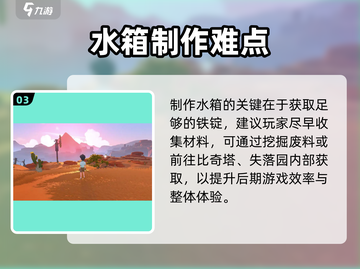 🎮沙石镇时光储水罐制作攻略！超实用技巧大公开💦截图4