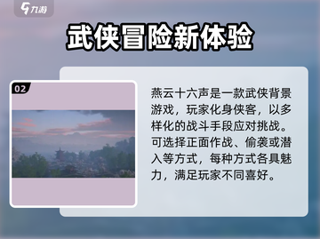 燕云十六声手游收费模式大曝光！买断制真相👉💡截图3