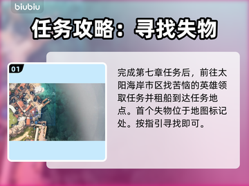 最终幻想7重生：失物回收全攻略💎截图2