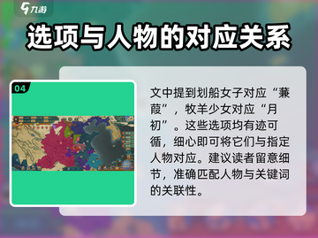 大周列国志：偶遇少女选择全攻略！🔥截图5