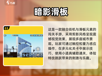 2025最🔥滑板游戏推荐🎉无限趣味等你来玩！截图4