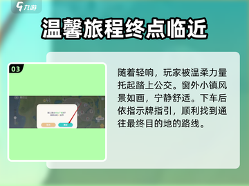 心动小镇🔥公交乘坐全攻略｜快速上手步骤一览🎮截图4