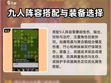 江湖风云录🔥后期最强9人阵容💥你值得拥有！截图4